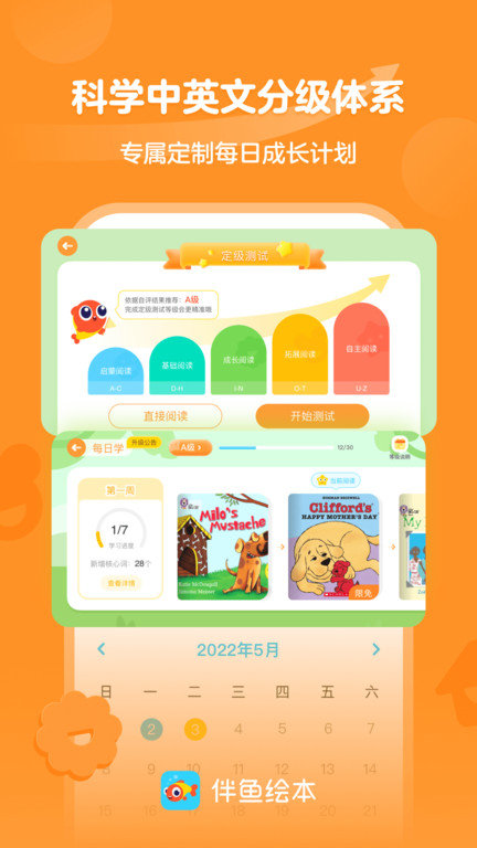 伴魚繪本app官方版