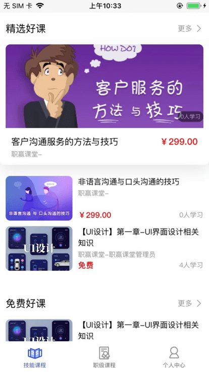 职赢课堂官方版