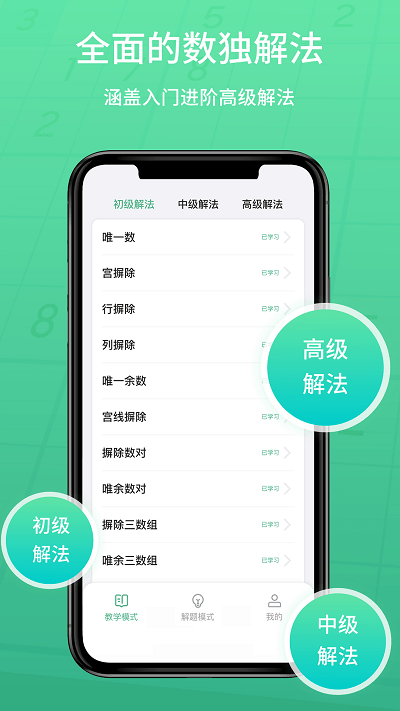 数独家软件