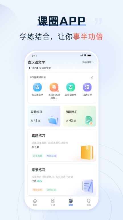 课圈app