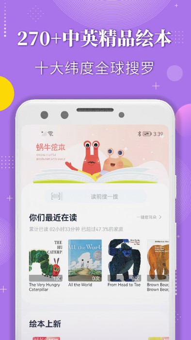 蜗牛绘本app