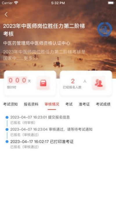 金医途考试版app