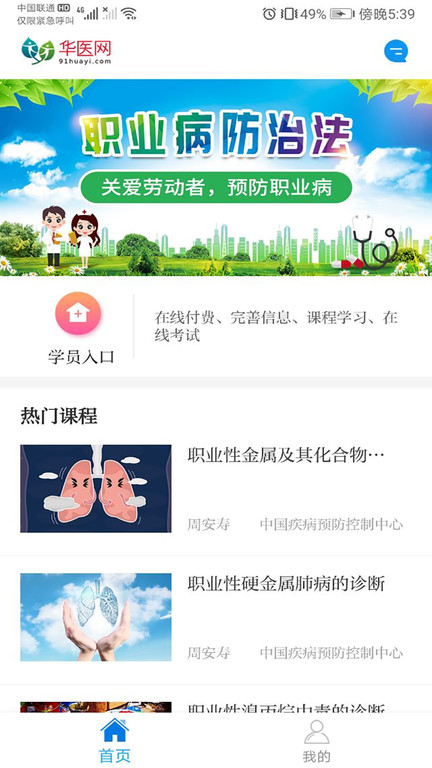 職業健康培訓app
