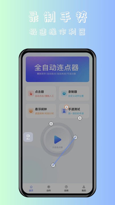 飓风自动连点点击器手机版