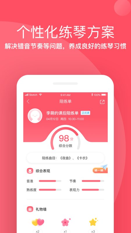 掌门陪练app