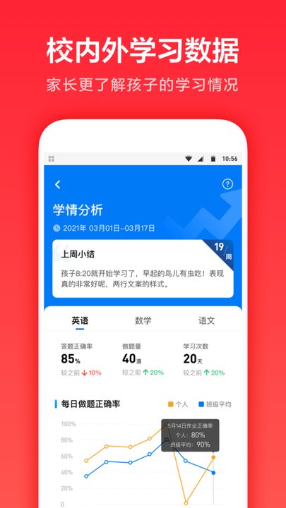 一起学学生端app