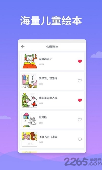 绘本多多app