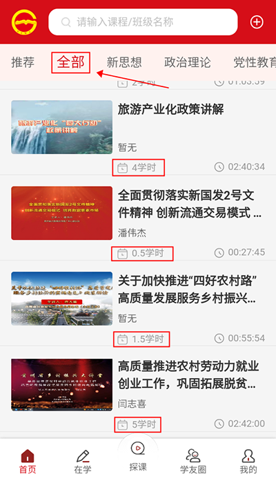 貴州省黨員干部網絡學院app