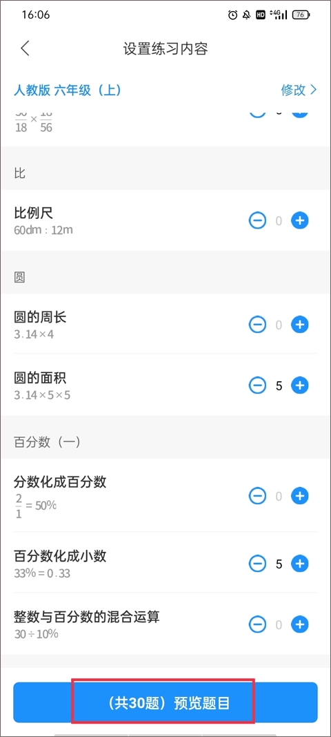 爱作业app快速批改作业