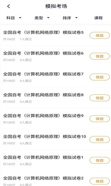 计算机网络自考app