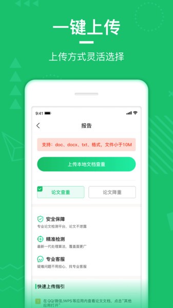 paperwalk論文查重app