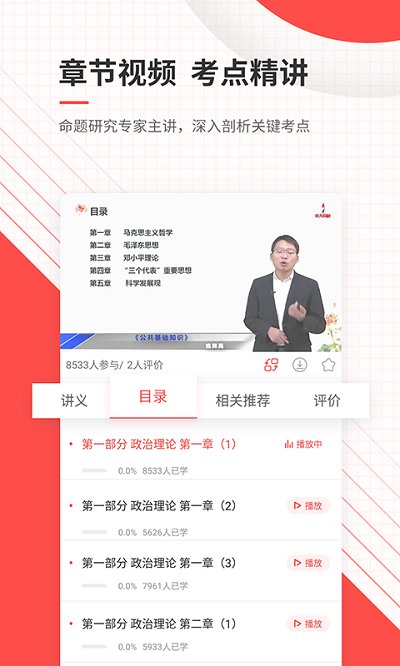 公务员准题库app(改名为公务员)