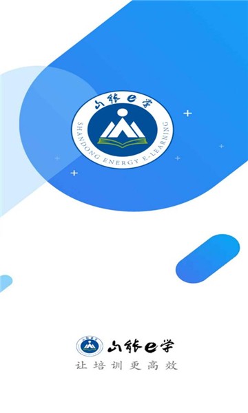 山能e学平台官方版