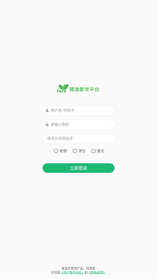 绿芽精准教学app官方版