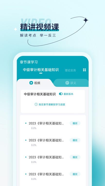 审计师优题汇app