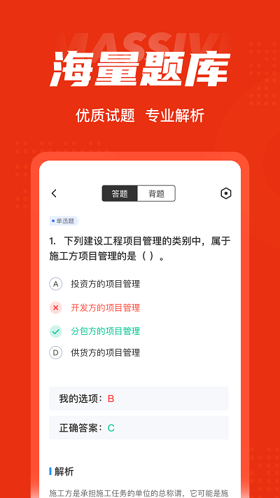 二级建造师考试聚题库app最新版