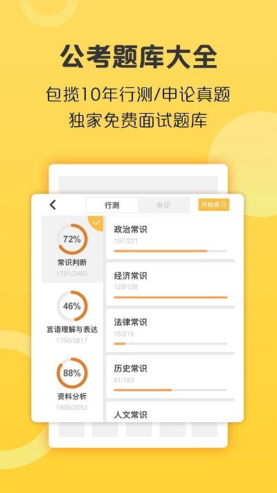 必胜公考软件