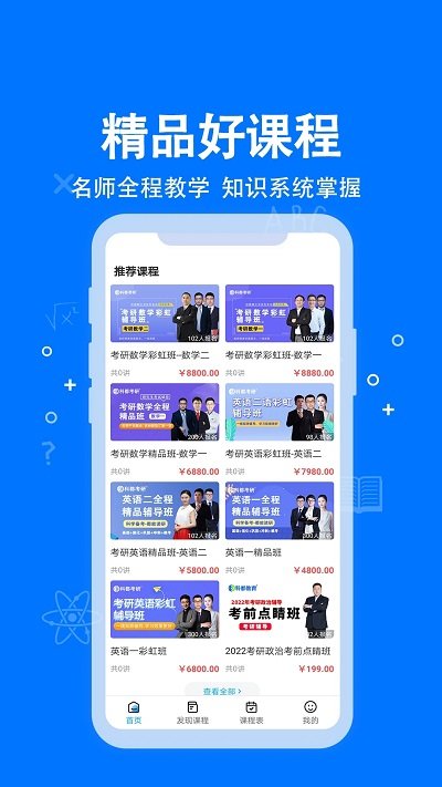 科都考研app