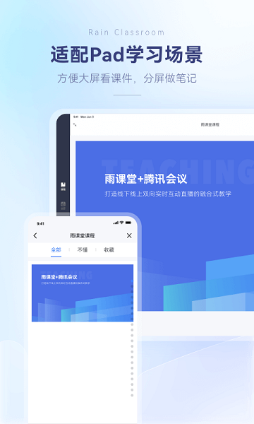 雨課堂官方版