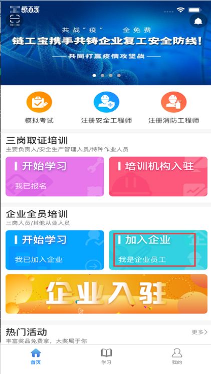 链工宝app安全培训最新版