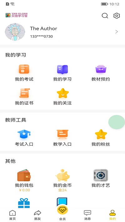 貝倍優教育軟件