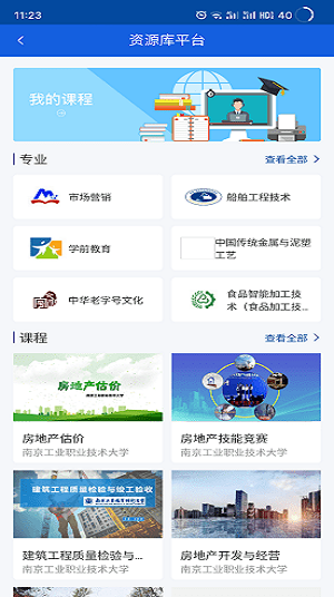 智慧职教+官方版