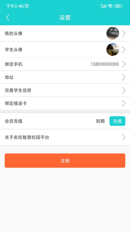 名校平臺(tái)官方版