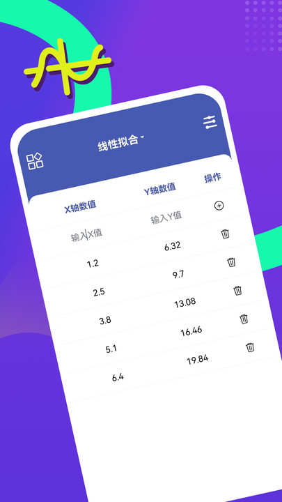 曲线拟合软件