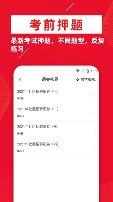 牛題庫社區工作者考試題庫2024最新版