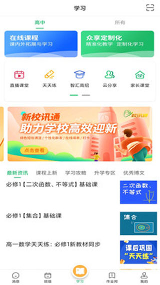 河南校訊通app手機(jī)版