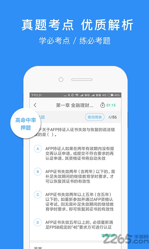 afp金融理财师官方版