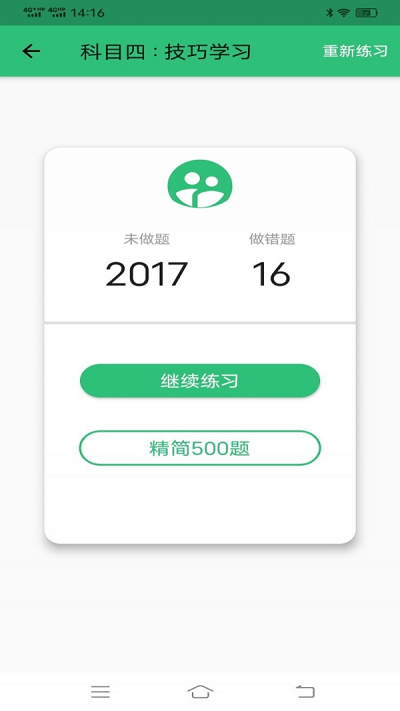 科目四学习平台app