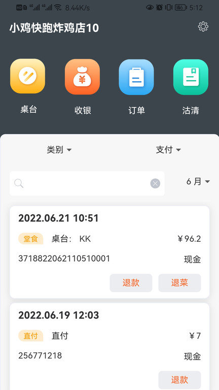 店内点菜系统app