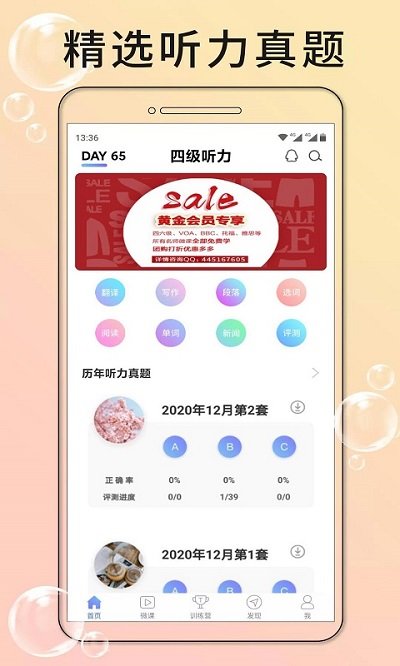 英语四级听力软件