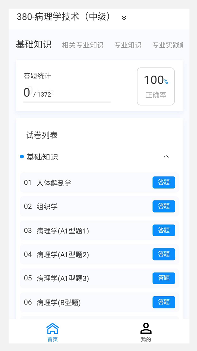 病理學(xué)技術(shù)新題庫app