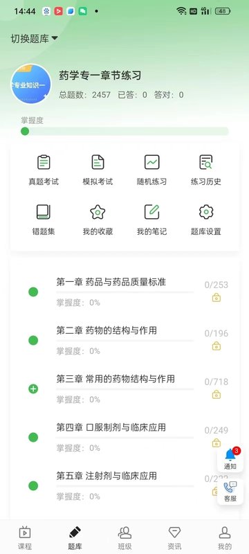 森大教育app