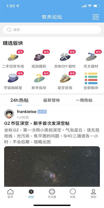 牧夫天文手机版