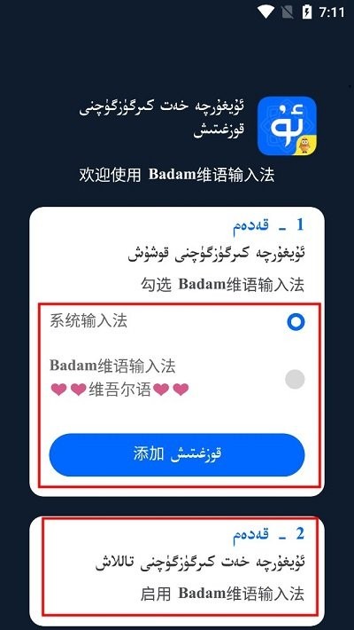 badam维语输入法最新版