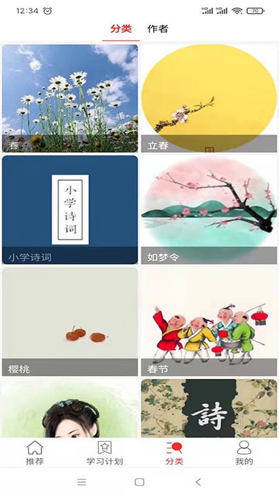 爱在古诗词软件