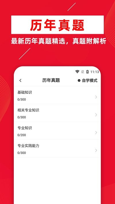 放射医学技术牛题库app