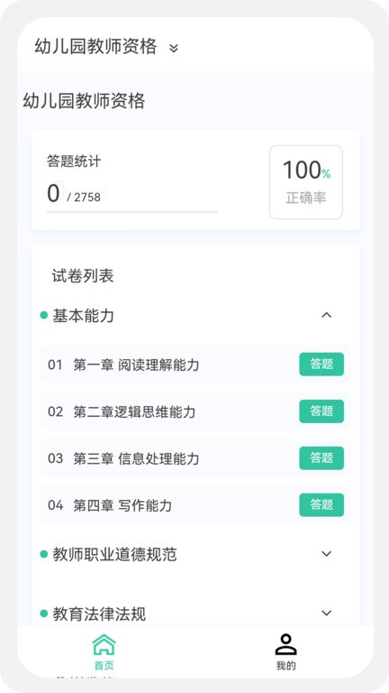 教师资格新题库app