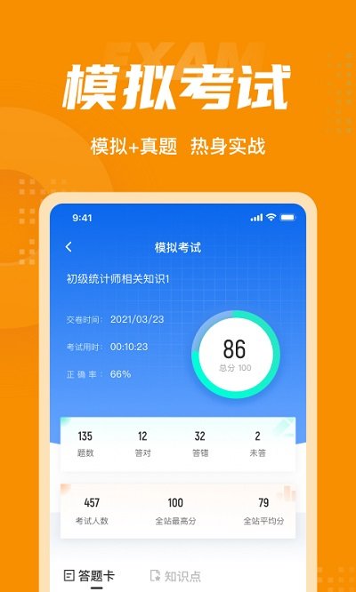 初级统计师考试聚题库app最新版