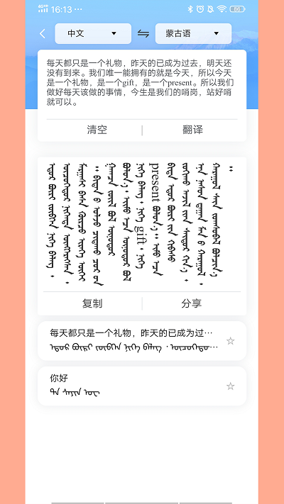 蒙古文翻译词典软件