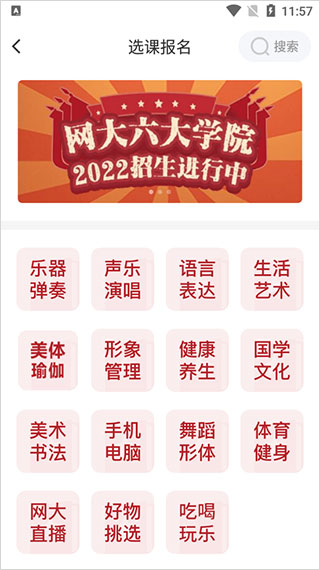 網(wǎng)上老年大學(xué)app最新版本2024