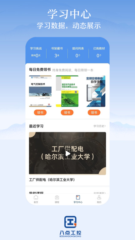 八点工控app官方版