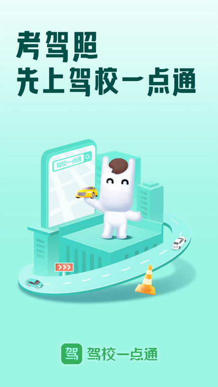 2024駕校一點通科目四模擬考試題軟件