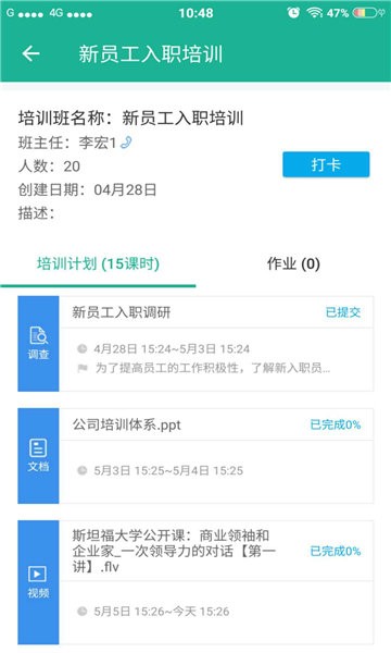 柳钢e企学官方版