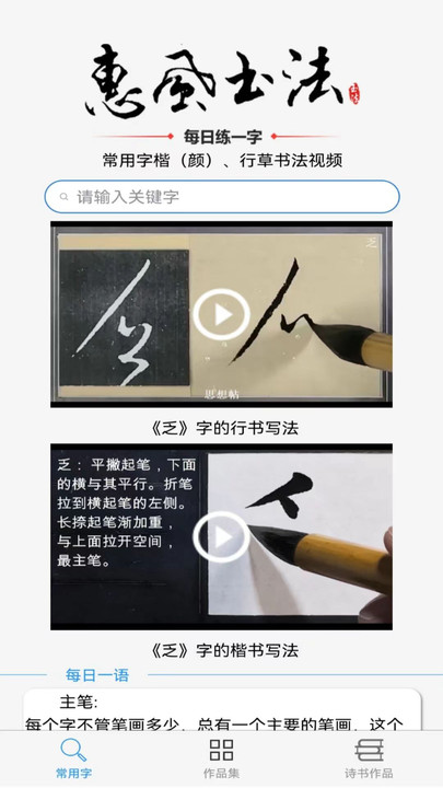 惠风书法官方版