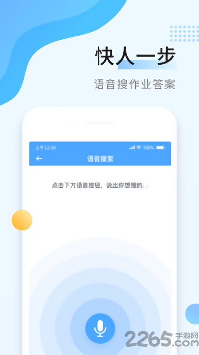 秒速作业官方版