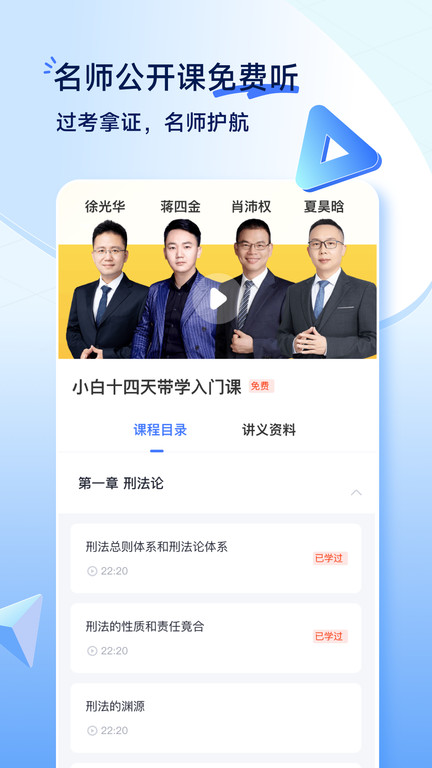觉晓法考最新版